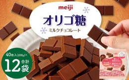 【ふるさと納税】オリゴスマート　カカオコク深ミルクチョコレート大袋