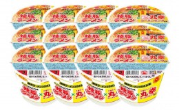 【ふるさと納税】A-316C 「焼豚ラーメン×丸幸ラーメン」１ケース（計12個）