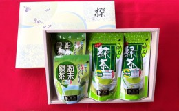 【ふるさと納税】【無農薬栽培】粉末緑茶・緑茶ティーバッグ詰め合わせセット【お茶 緑茶 粉末 特上 煎茶 ティーバッグ 無農薬 飲みやす