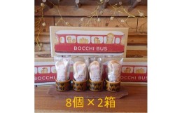 【ふるさと納税】BOCCHI BUS 落花生 チョコ最中 2箱セット / 落花生 チョコ最中 千葉県 千葉半立種 和菓子  最中