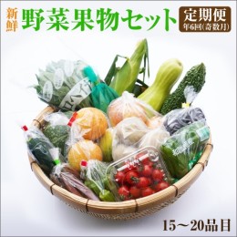 【ふるさと納税】紀州の野菜・果物セット定期便（15〜20品目）年6回