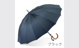 【ふるさと納税】【前原光榮商店】紳士用雨傘 ピンストライプ〈手元：寒竹〉 (カラー：ブラック)