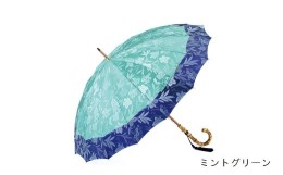 【ふるさと納税】【前原光榮商店】婦人用雨傘 フィオーレ〈手元：楓〉名入れ可 (カラー：ミントグリーン)