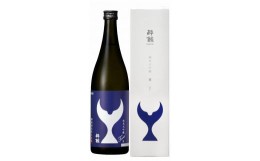 【ふるさと納税】酔鯨　純米大吟醸　寅　（Tora）　720mL