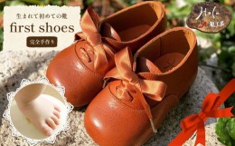【ふるさと納税】生まれて初めての靴 ファーストシューズ 完全手作り ターコイズ