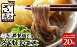 【ふるさと納税】【創業90年の匠の技】そば(生めん)150g×20袋【合計3kg】スープ付 蕎麦好き集まれ イベントやお裾分けにもおすすめ B-59