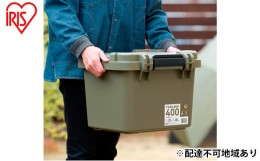 【ふるさと納税】収納ボックス 28L 収納ケース TRAILBOX 400 TRB-400 カーキ