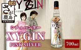 【ふるさと納税】【クラフトジン】XYGIN PINK SILVER 700ml【「シティーハンター」×光武酒造場】スピリッツ CITY HUNTER ピンクシルバー