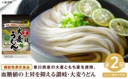 【ふるさと納税】【定期便2回】讃岐・大麦うどん（320g×3／だしパック4袋）×2回