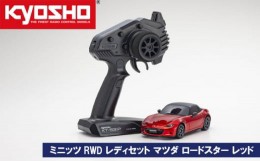 【ふるさと納税】No.812 ミニッツRWD レディセット マツダ ロードスター レッド ／ ラジコン 車 おもちゃ 玩具 神奈川県