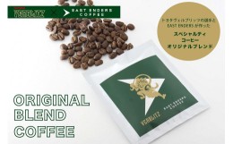 【ふるさと納税】【コーヒー粉】ラグビー　ヴェルブリッツ オリジナルブレンドコーヒー