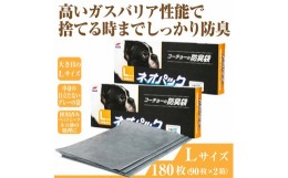 【ふるさと納税】ペット用 防臭袋 「ネオパック L」 180枚(90枚×2箱) 防臭 グレー 使用済シーツ ネコ砂 コーチョー 富士市 ペット 日用