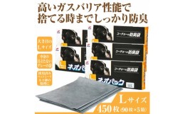 【ふるさと納税】ペット用 防臭袋 「ネオパック L」 450枚(90枚×5箱) 防臭 グレー 使用済シーツ ネコ砂 コーチョー 富士市 ペット 日用