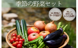【ふるさと納税】湯の花　季節の野菜セット