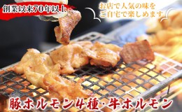 【ふるさと納税】食道園バラエティセット お店で人気のホルモン5種