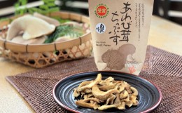 【ふるさと納税】あわび茸 ちっぷす（ 3種類 ）５個入 きのこ キノコ 足太あわび茸 チップス 国産 滋賀県 竜王町 送料無料 贈り物 ギフト