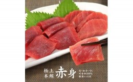 【ふるさと納税】本マグロ赤身300g　解凍レシピ付　1サクずつ真空包装