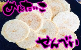 【ふるさと納税】明太子せんべい 30枚 無着色 国産 煎餅 お菓子 おやつ 母の日 ギフト 送料無料 米粉 めんたい お煎餅 米菓 お菓子 宮城