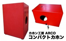 【ふるさと納税】ARCO from 石巻！コンパクトカホンHD36