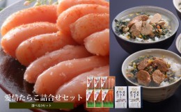 【ふるさと納税】無着色たらこ明太子とお茶漬けセット