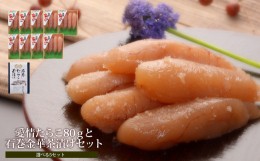 【ふるさと納税】無着色明太子80g 9個とたらこ茶漬けセット