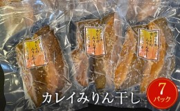 【ふるさと納税】カレイ みりん干し 14切 （2切×7パック） 冷凍 魚 漬魚 味醂干し 焼き魚 焼魚  小分け 宮城県 石巻市