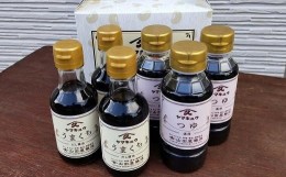 【ふるさと納税】うまくち＆つゆセット（醤油150ml×3本、つゆ200ml×3本）