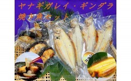 【ふるさと納税】老舗割烹料亭の『真空　焼き魚詰合せセット』〜料亭の味〜