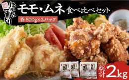 【ふるさと納税】はかた一番どり もも・むね 食べ比べ セット《豊前市》【株式会社あらい】鶏肉 ブランド [VBR006]