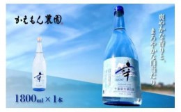 【ふるさと納税】千葉県 大網白里市 五百万石 自然派日本酒「幸SACHI」1800ml お酒 日本酒 千葉県 大網白里市 送料無料