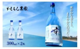 【ふるさと納税】千葉県 大網白里市 五百万石 自然派日本酒「幸SACHI」300ml２本セット お酒 日本酒 千葉県 大網白里市 送料無料