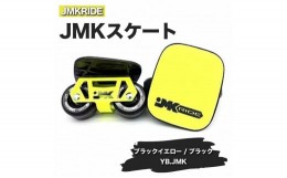 【ふるさと納税】JMKRIDE JMKスケート ブラックイエロー / ブラック YB.JMK - フリースケート