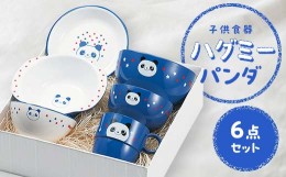 ハグミー 食器の通販｜au PAY マーケット