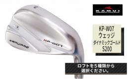 【ふるさと納税】ゴルフクラブ KP-W07 ウェッジ ダイナミックゴールド  S200  56°[?5616-7190]1233