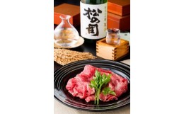 【ふるさと納税】近江牛 松の司 セット 純米大吟醸 日本酒 黒毛和牛 肉  ロース  滋賀県 竜王町 ギフト お中元