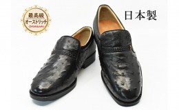 【ふるさと納税】オーストリッチ革 ビジネスシューズ 革靴 本革 紳士靴 プレーン 4E ワイド No.1265 ブラック
