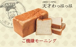 【ふるさと納税】パンナイフ付ご機嫌モーニングプレーン食パンギフトセット（蜂蜜＆ダブルベリージャム）_E01903