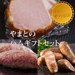 【ふるさと納税】松阪牛ハンバーグ・ハムギフトセットA　松阪牛　ハンバーグ　熟成ハム　香草ペッパーソーセージ　プレーンソーセージ　A