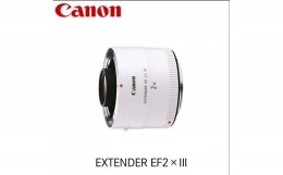 【ふるさと納税】キヤノン Canon エクステンダー EXTENDER EF2×III