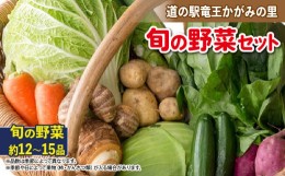 【ふるさと納税】旬 野菜 新鮮 やさい 詰め合わせ 食べ比べ 滋賀県 竜王町 産地直送（ 玉ねぎ 白菜 キャベツ きゅうり なす にんにく ト