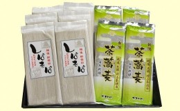 【ふるさと納税】希少な玄蕎麦 しばそば と茶蕎麦のセット　【 そば こだわり 自然乾燥  カネミヤ 茶そば セット しばそば 乾麺  保存食 