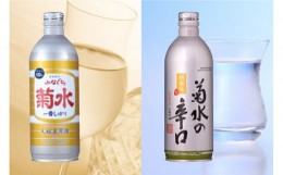 【ふるさと納税】菊水 500ml ボトル缶 6本セット【 新潟 地酒 菊水酒造 日本酒 吟醸 辛口 ふなぐち 500ml 缶  新発田市 セット ボトル 6