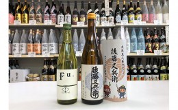 【ふるさと納税】低アルコール純米酒『Fu.』、純米酒『後藤又兵衛』セット コタニ 父の日 おすすめ ギフト プレゼント お祝い