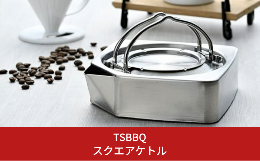 【ふるさと納税】TSBBQ スクエアケトル 700ml オール熱源対応 角型 オールステンレス製 コンパクト アウトドア用品 キャンプ用品 燕三条 