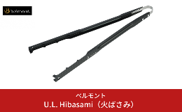 【ふるさと納税】[ベルモント] U.L. Hibasami 火ばさみ アルミニウム製 キャンプ用品 アウトドア用品【010S120】