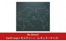 【ふるさと納税】壁に貼るインテリア黒板 Re:Sketch Earth map×モスグリーン（レギュラーサイズ）【067S004】