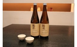 【ふるさと納税】【贈答用箱入】 酒米菊水 純米大吟醸 720ml×2本【 新潟 地酒 菊水酒造 新発田市 純米大吟醸 日本酒 父の日 プレゼント 