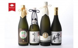 【ふるさと納税】【贈答用箱入】純米大吟醸 大吟醸 飲み比べ セット 720ml×4本 新発田4蔵元｜日本酒 お酒 地酒 四合瓶 菊水 王紋 金升 