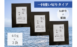 【ふるさと納税】【四国一小さなまち】 田野屋塩二郎 × 帆南  Ocean Bath Salt  (オーシャン バス ソルト)  〜一回使い切りタイプ〜 40g