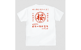 【ふるさと納税】NN01　帆前掛け風桜の会オリジナルTシャツ